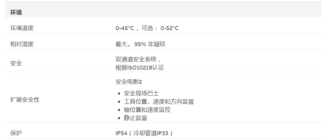ABB机器人控制器技术数据