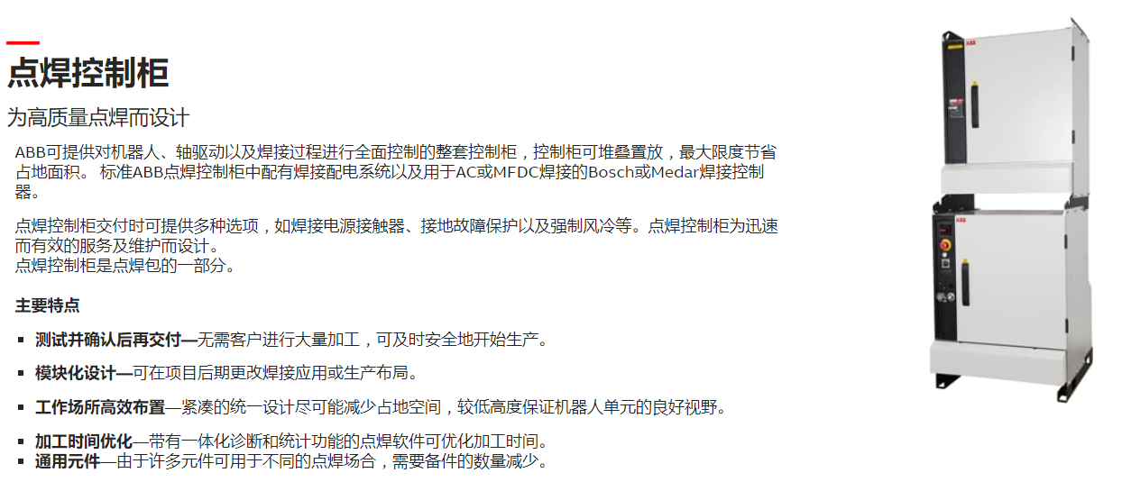 ABB机器人点焊控制柜