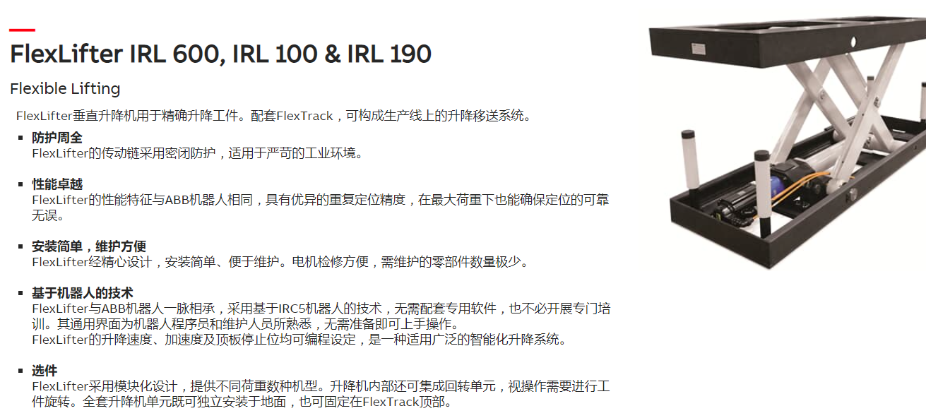 FlexLifter IRL 600，，IRL 100 & IRL 190