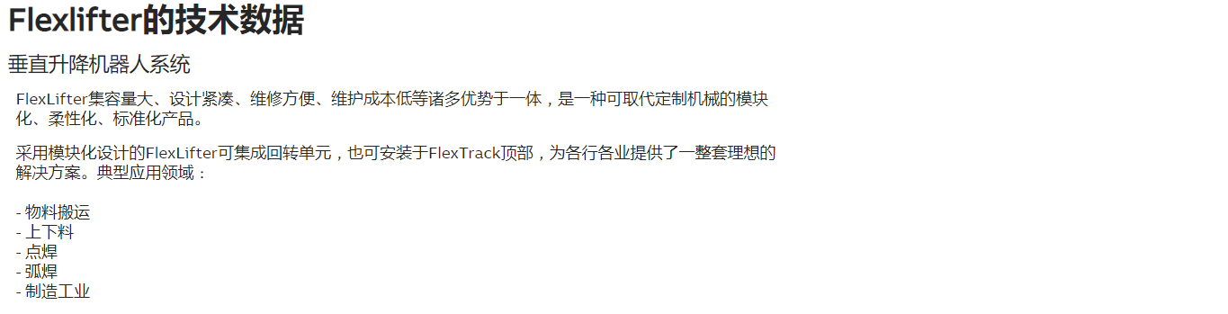 FlexLifter技术数据